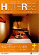 SPA MONTAGNES HOTERES 2009年6月4日号