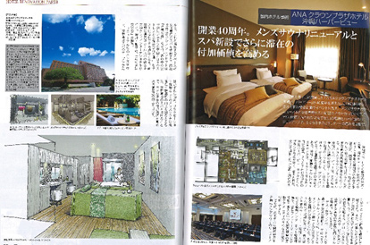 凛スパ&サウナ 週刊ホテルレストラン 別冊「リノベーション」 2015年10月号